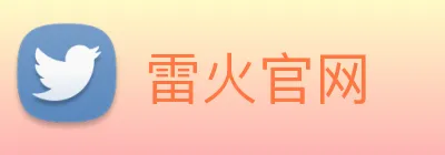 雷火官网 Logo